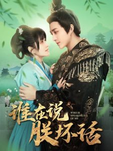 誰(shuí)在說(shuō)朕壞話(huà)(全集)