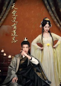 天堂沒有遺忘&聽不見的愛(全集)