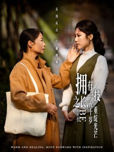 擁有一技之長(zhǎng)，五十歲重綻光芒(全集)