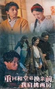 重回和堂弟換親前，我肩挑兩房(全集)