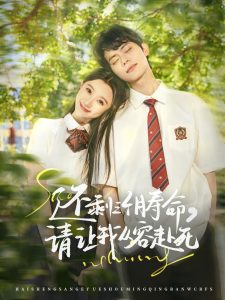 還剩三個月壽命，請讓我從容赴死(全集)