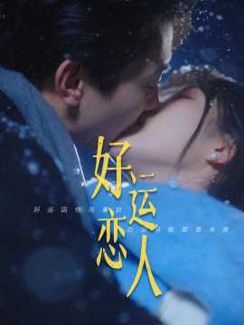 好運戀人(全集)