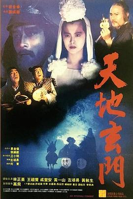 天地玄門粵語(yǔ)