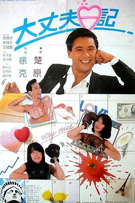 大丈夫日記國語