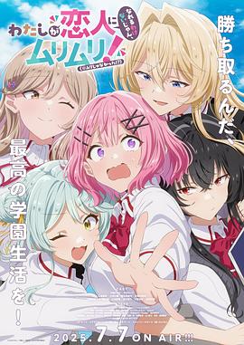 我們不可能成為戀人！絕對(duì)不行。（※似乎可行？）(全集)