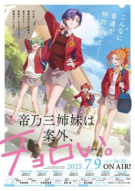 帝乃三姐妹原來(lái)很好搞定。