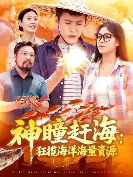 神瞳趕?？駭埡Ｑ蠛Ａ抠Y源(全集)