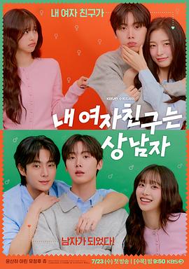 我的女友比我?guī)?全集)