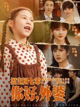 福寶闖七零：你好，外婆(全集)
