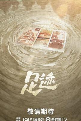 足跡(全集)