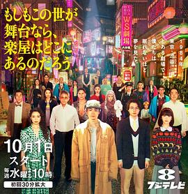 如果這個(gè)世界是一座舞臺(tái)，后臺(tái)究竟在哪里