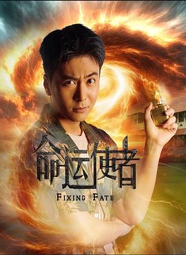 命運(yùn)使者(全集)