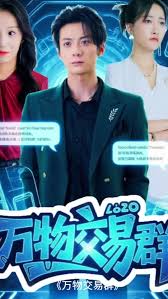 萬物交易群(全集)