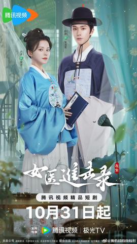 女醫(yī)進(jìn)擊錄(全集)