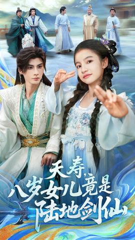 夭壽，八歲女兒竟是陸地劍仙(全集)