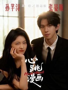 心跳漫畫(全集)