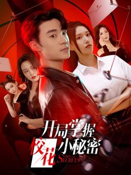 開局掌握?；ㄐ∶孛?全集)