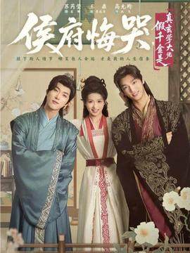 侯府悔哭，假千金是真玄學(xué)大佬(全集)