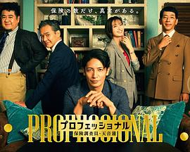 專業(yè)人士：保險(xiǎn)調(diào)查員?天音蓮(全集)