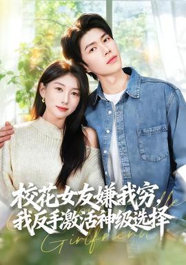 ?；ㄅ严游腋F，我反手激活神級(jí)選擇(全集)