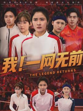 我！一網(wǎng)無(wú)前(全集)