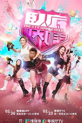 臥底嬌娃粵語(yǔ)(全集)