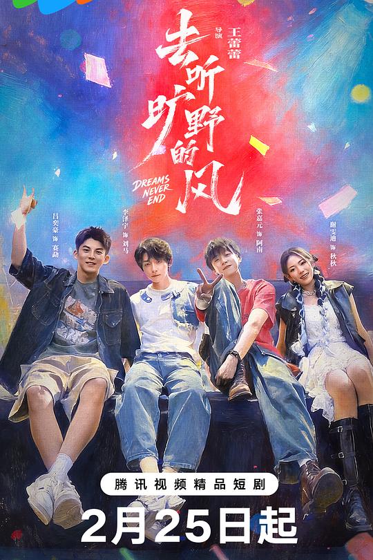 去聽曠野的風(fēng)(全集)