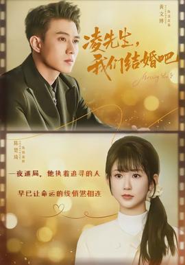 凌先生，我們結(jié)婚吧(全集)