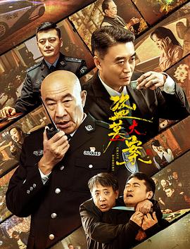追捕行動(dòng)