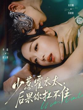 少惹霍太太，后果你扛不住(全集)