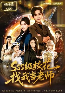 SSS級?；ㄕ椅耶?dāng)老師(全集)