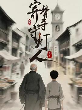 寄骨寺守?zé)羧? class=